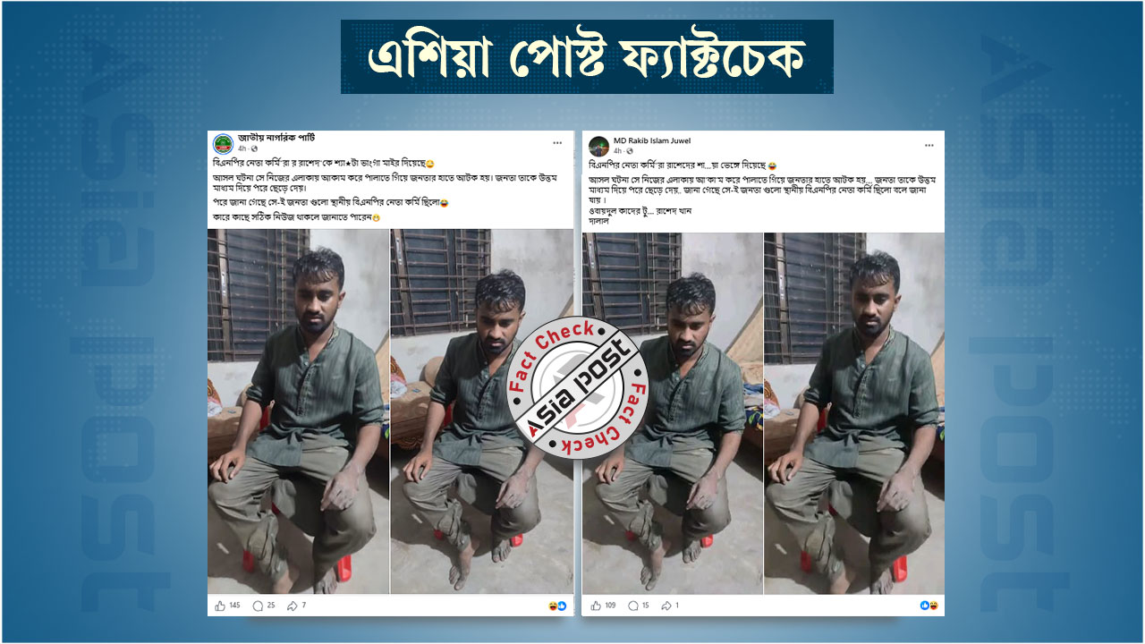 রাশেদ খানকে বিএনপির মারধর দাবিতে চার বছর আগের ছবি প্রচার