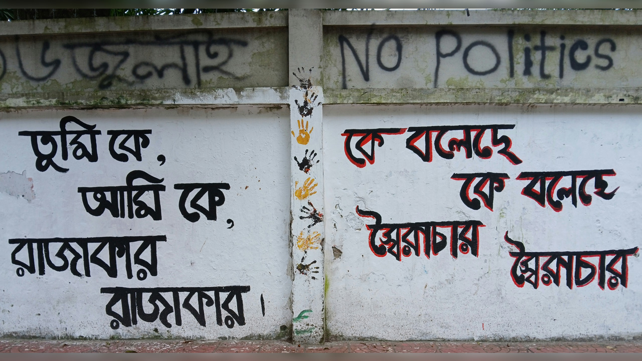 ‘রাজাকার’: অপমানসূচক পরিচয় যেভাবে প্রতিবাদের ভাষায় পরিণত হলো
