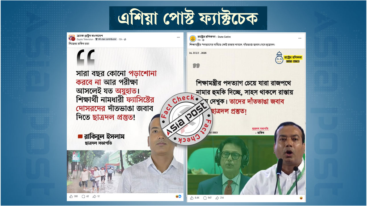 এ ধরনের বক্তব্য দেননি ছাত্রদল সভাপতি