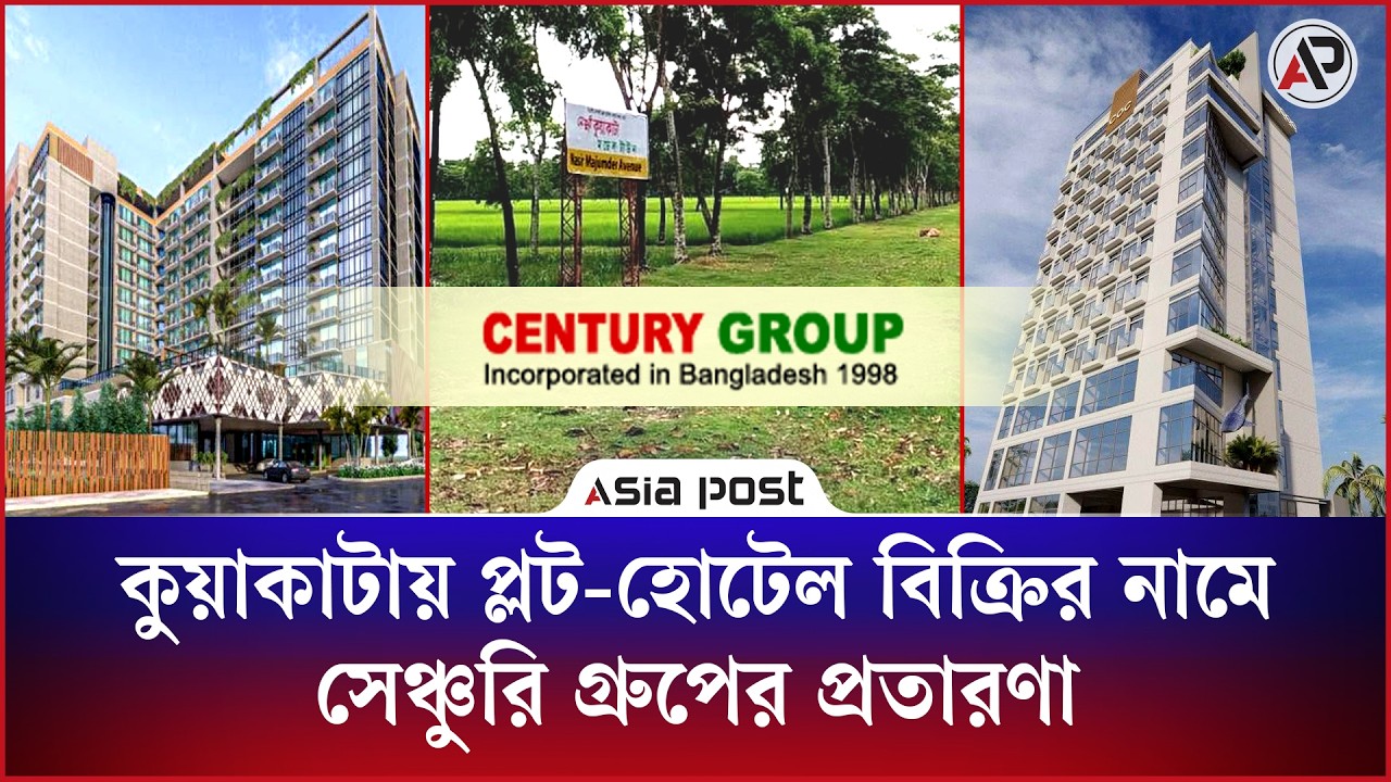 ১০ বছরেও গ্রাহকের প্লট বুঝিয়ে দেয়নি সেঞ্চুরি গ্রুপ