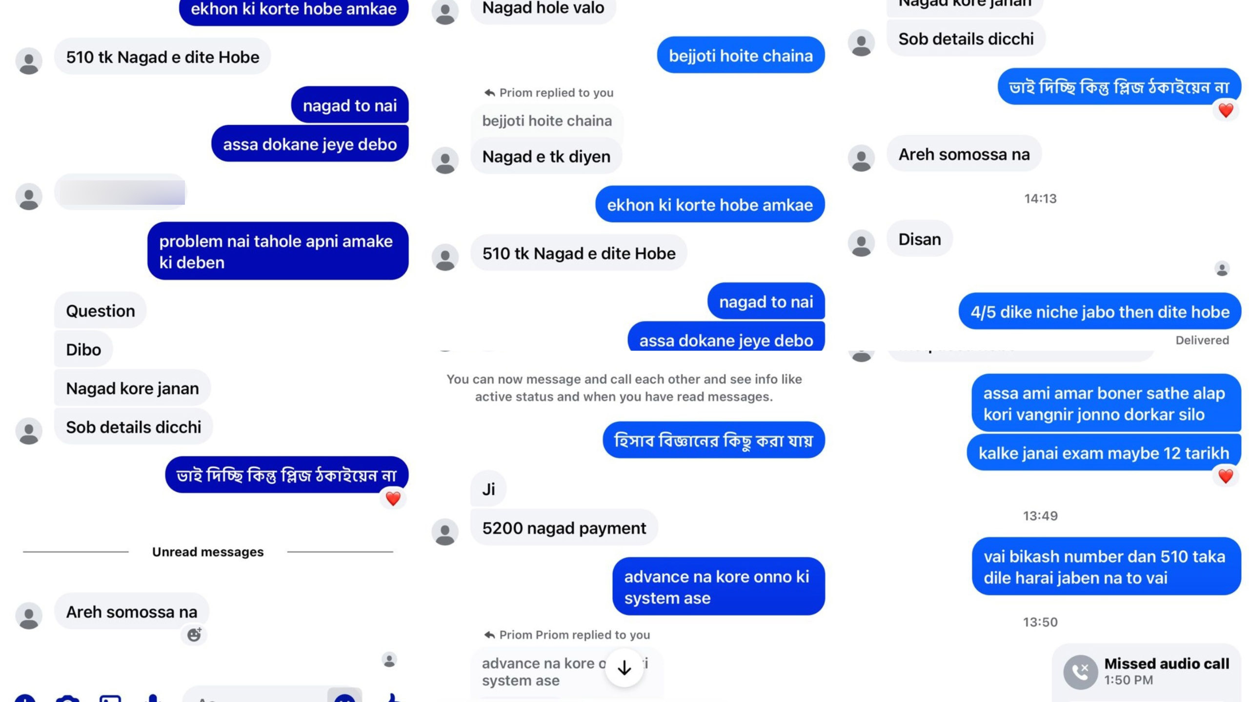মেসেঞ্জারে প্রশ্নপএ কেনা-বেচার কথোপকথন।