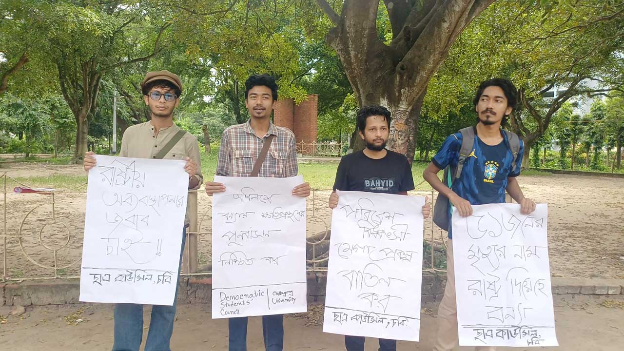 বন্যার্তদের পুনর্বাসনে ৫ দফা দাবি চবি ছাত্র কাউন্সিলের