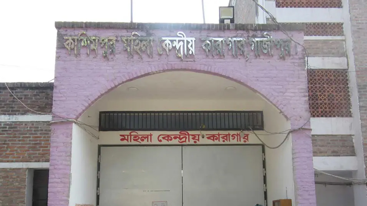 কাশিমপুর কারাগার থেকে পালালেন নারী আসামি 