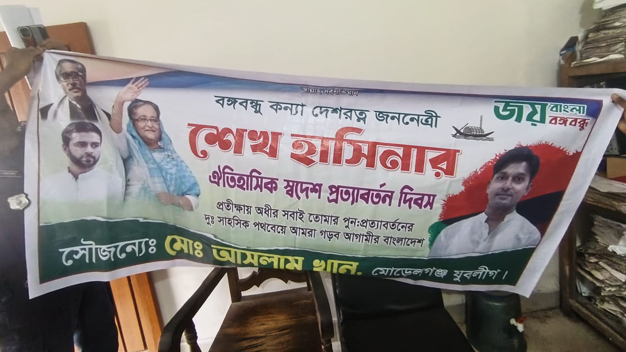 শেখ হাসিনার ব্যানার নিয়ে মিছিলের প্রস্তুতির সময় ১৭ জন আটক