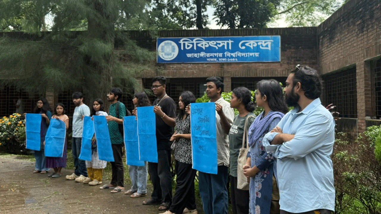 জাবি মেডিকেলে অব্যবস্থাপনার প্রতিবাদে মানববন্ধন

