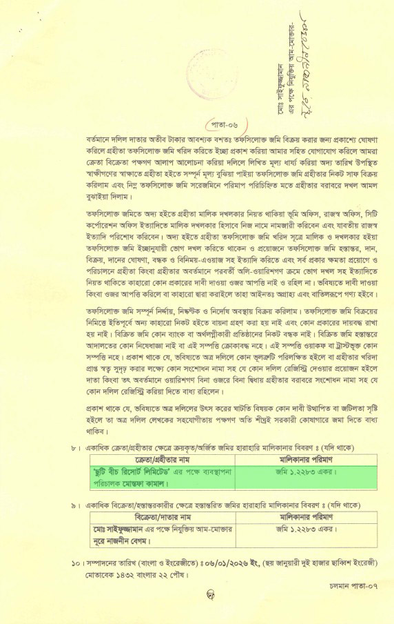 ছুটি বিচ রিসোর্টের দলিল (পৃষ্ঠা-২)।