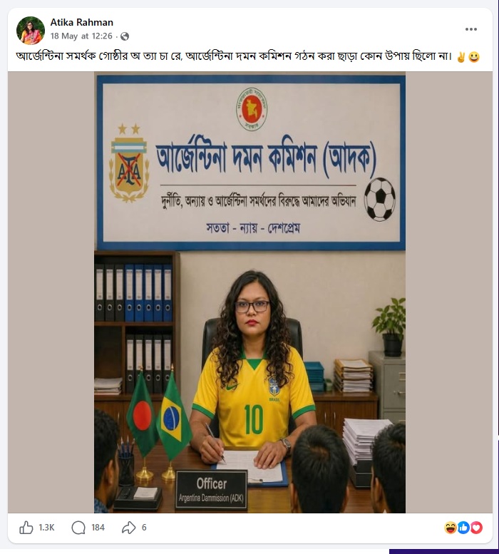 ব্রাজিল ভক্ত আতিকা রহমানের ফেসবুক পোস্ট। ছবি: সংগৃহীত