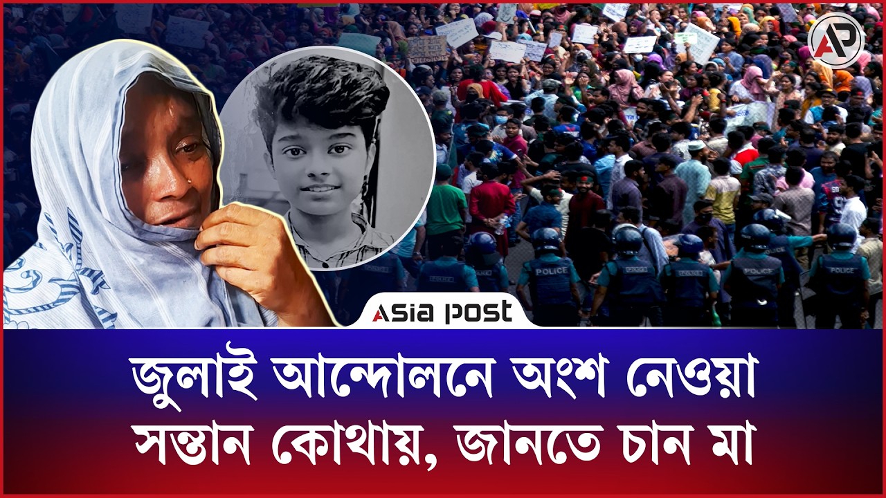 মায়ের ৬০ টাকা নিয়ে আন্দোলনে গিয়ে ফেরেনি অষ্টম শ্রেণির ছাত্র মারুফ