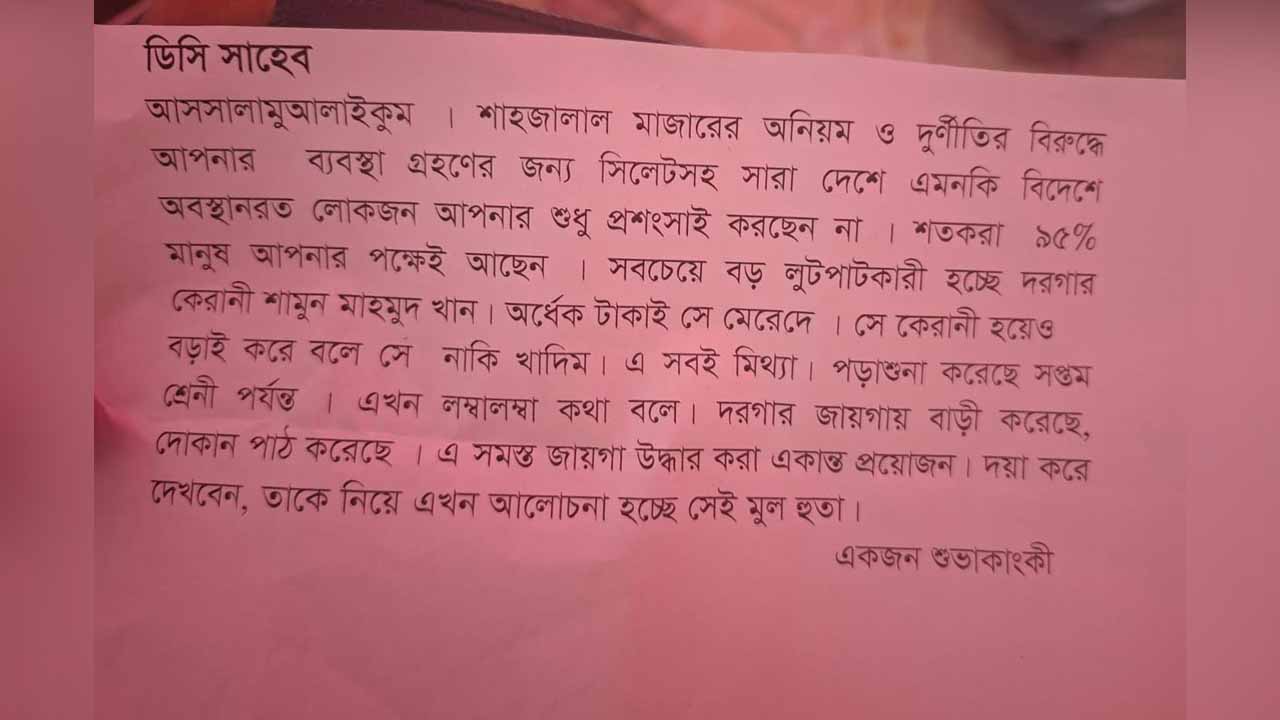 দানবাক্সে পাওয়া চিঠি। ছবি : সংগৃহীত