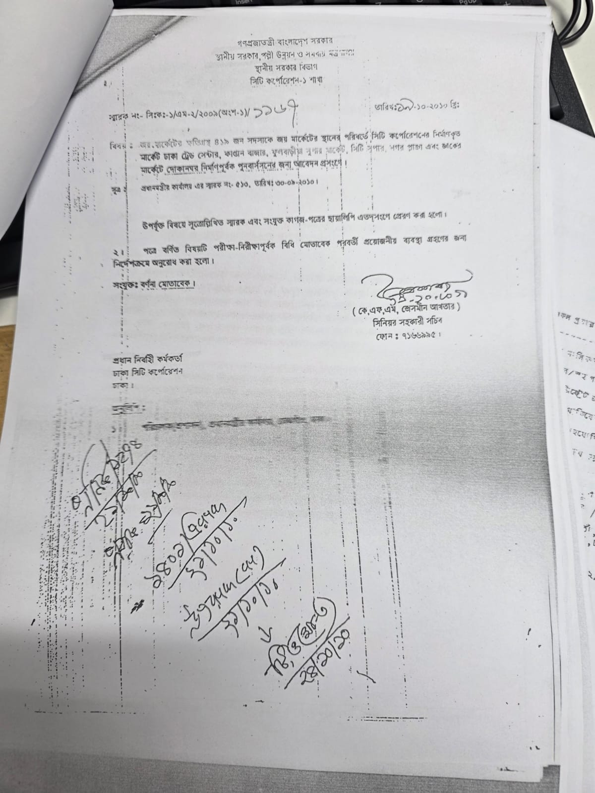 ব্যবসায়ীদের দিয়ে আবেদন ০১