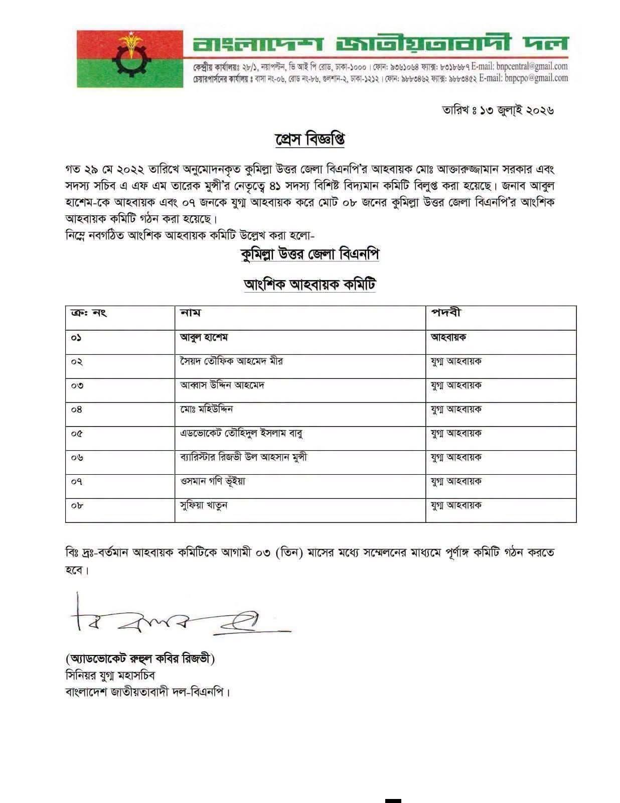 নতুন কমিটি। ছবি : সংগৃহীত