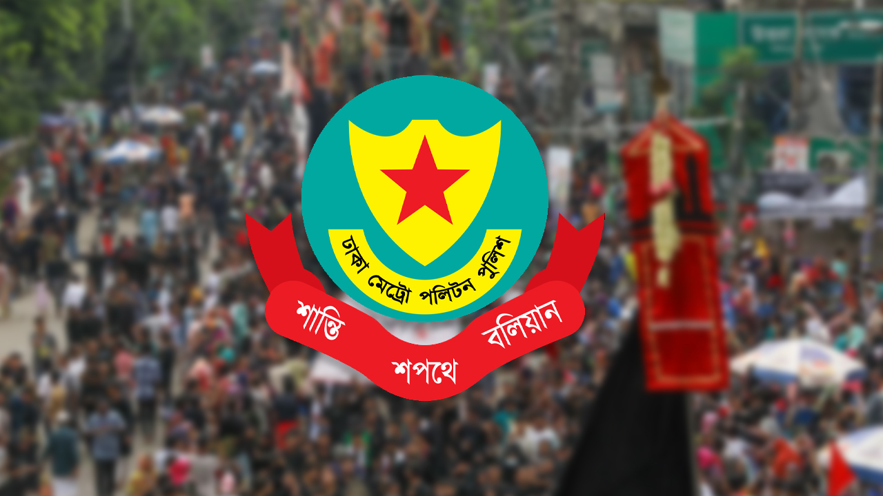 তিন দিন ঢাকার যেসব সড়ক এড়িয়ে চলবেন