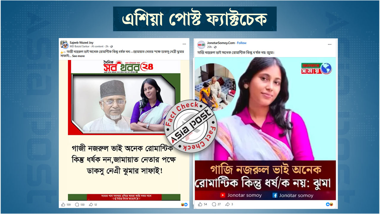 এমপি গাজী নজরুল ‘ধর্ষক নন’ মন্তব্য করেননি ডাকসু নেত্রী জুমা
