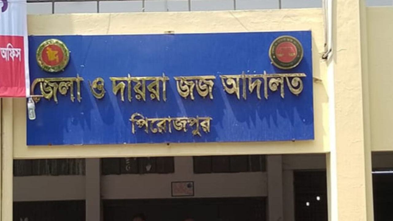 যুবককে কুপিয়ে হত্যার ঘটনায় পিরোজপুরে দুজনের যাবজ্জীবন কারাদণ্ড