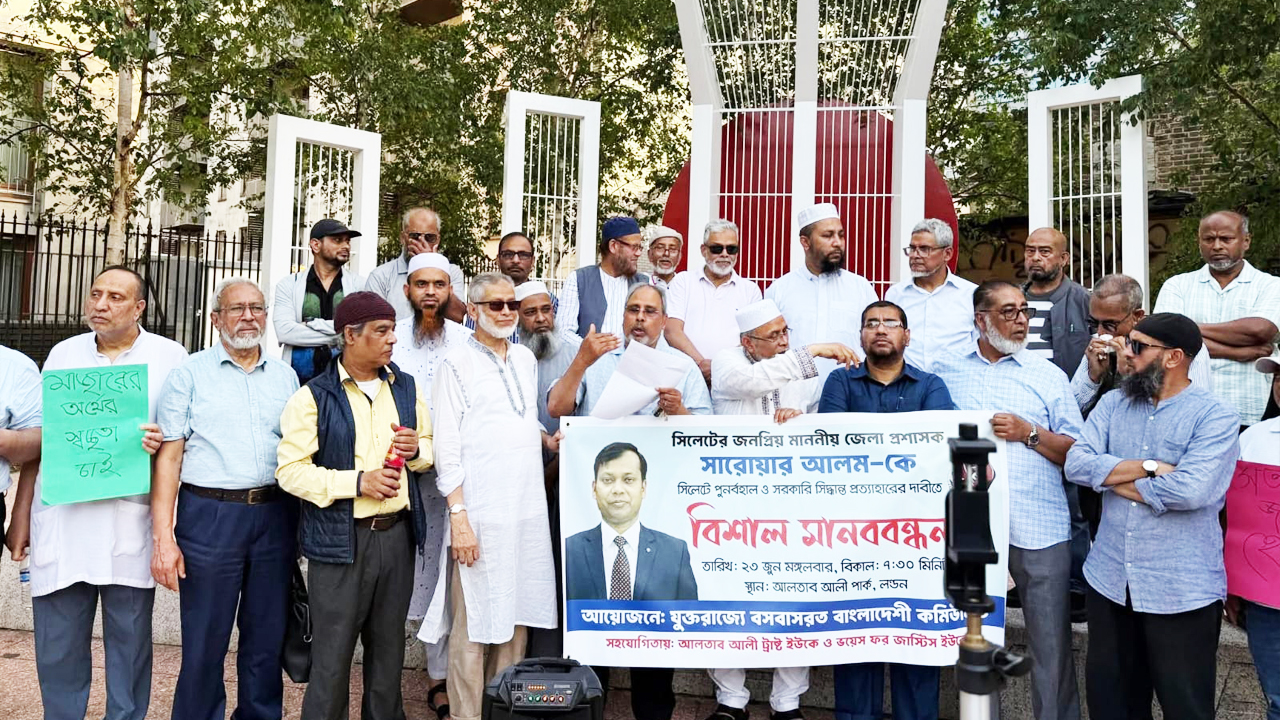 সারওয়ার আলমকে সিলেটে পুনর্বহালের দাবিতে লন্ডনে মানববন্ধন