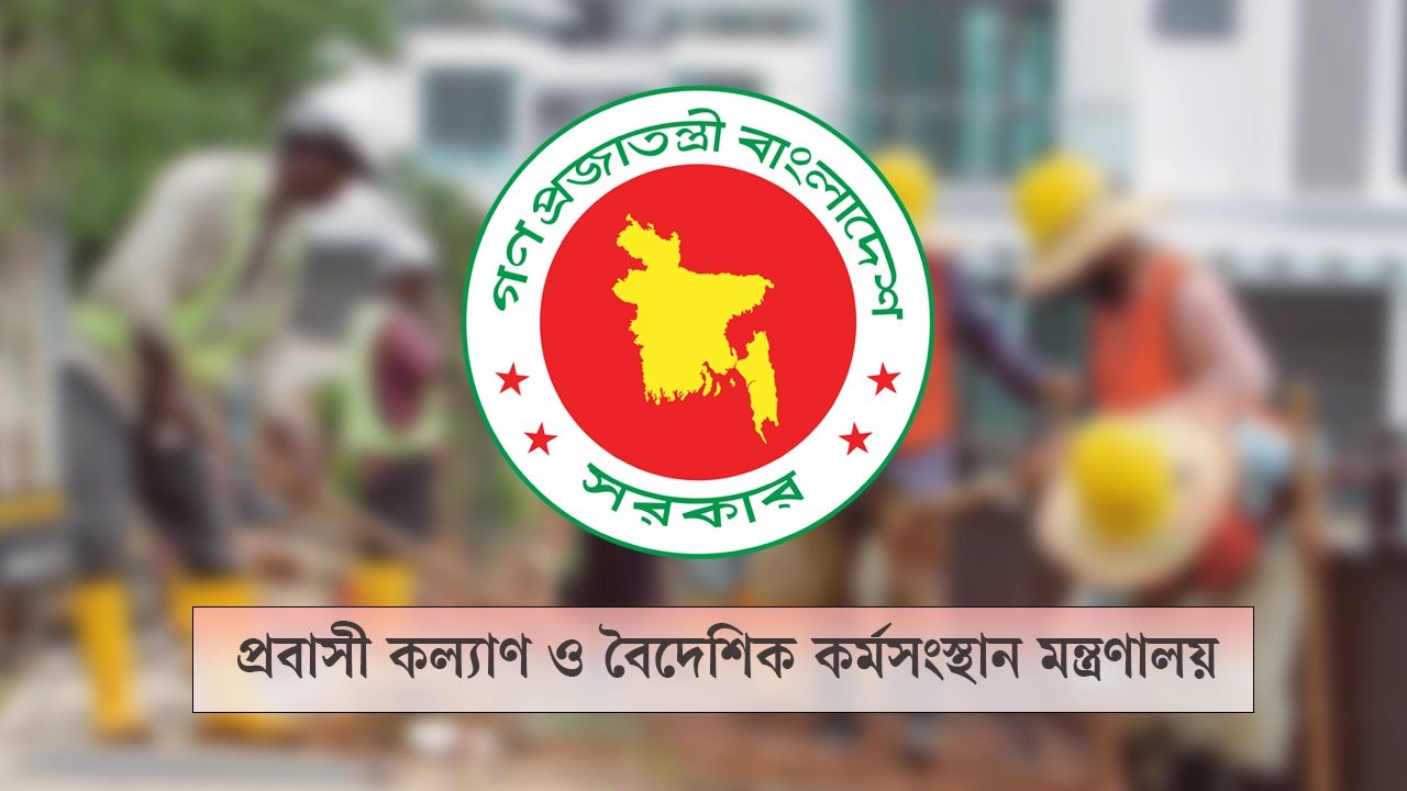 মালয়েশিয়া গমনেচ্ছু ও রিক্রুটিং এজেন্সির প্রতি জরুরি সতর্কতা