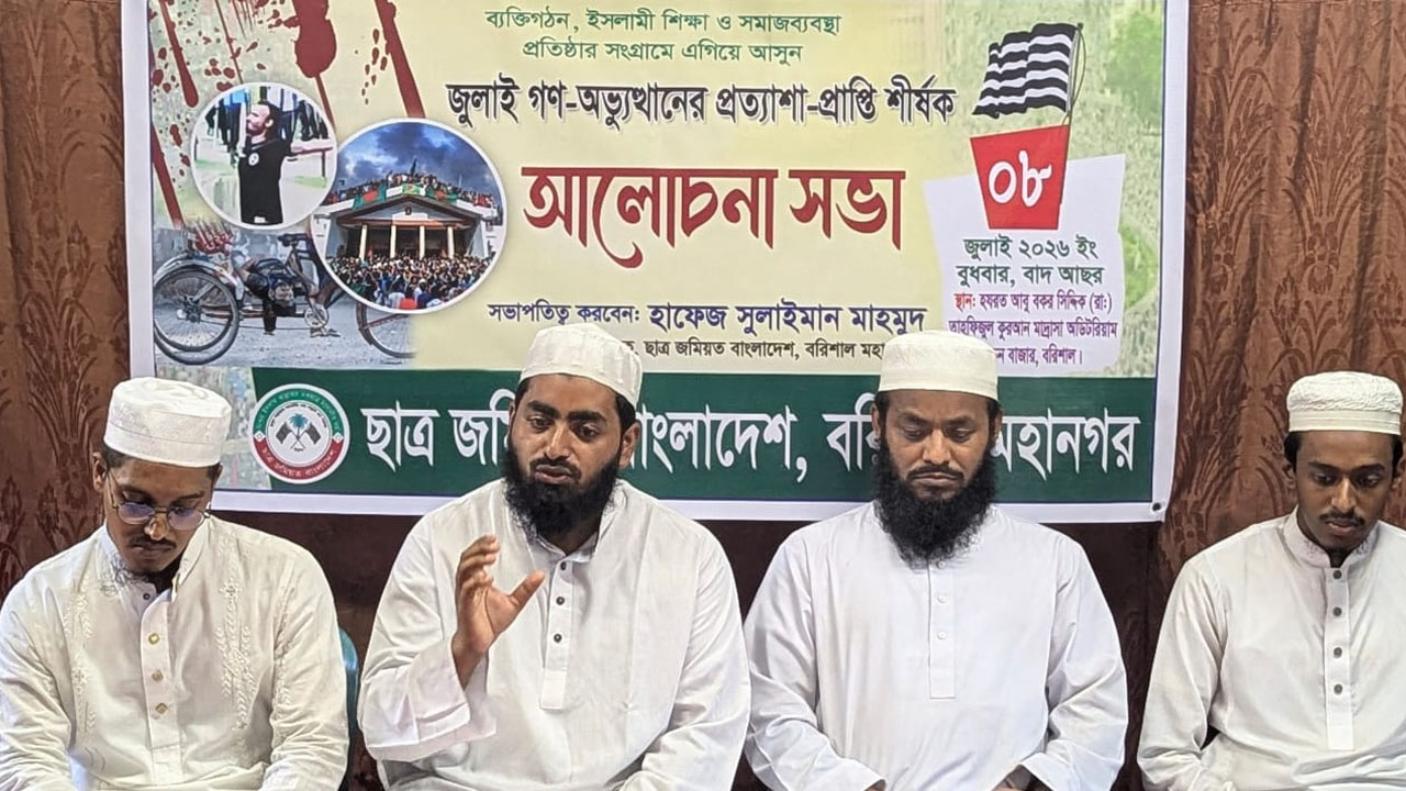 জুলাইয়ের প্রত্যাশা এখনও পূরণ হয়নি: ছাত্র জমিয়ত