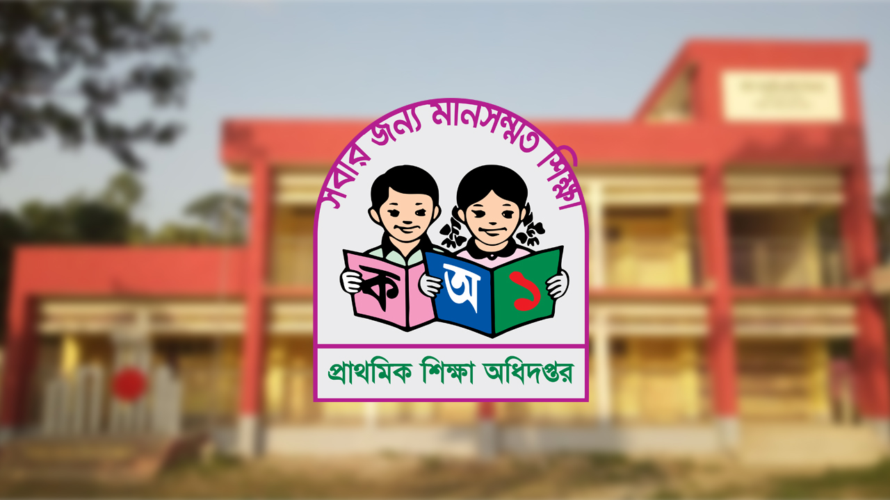 সারা দেশের সব প্রাথমিক বিদ্যালয়ের জন্য জরুরি নির্দেশনা
