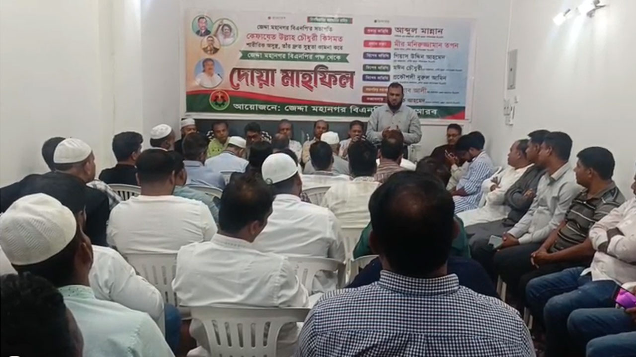 জেদ্দায় বিএনপি নেতা কেফায়েত উল্লাহর সুস্থতা কামনায় দোয়া