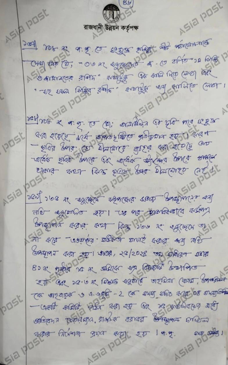 এশিয়া পোস্টের হাতে আসা রাজউকের নথি।