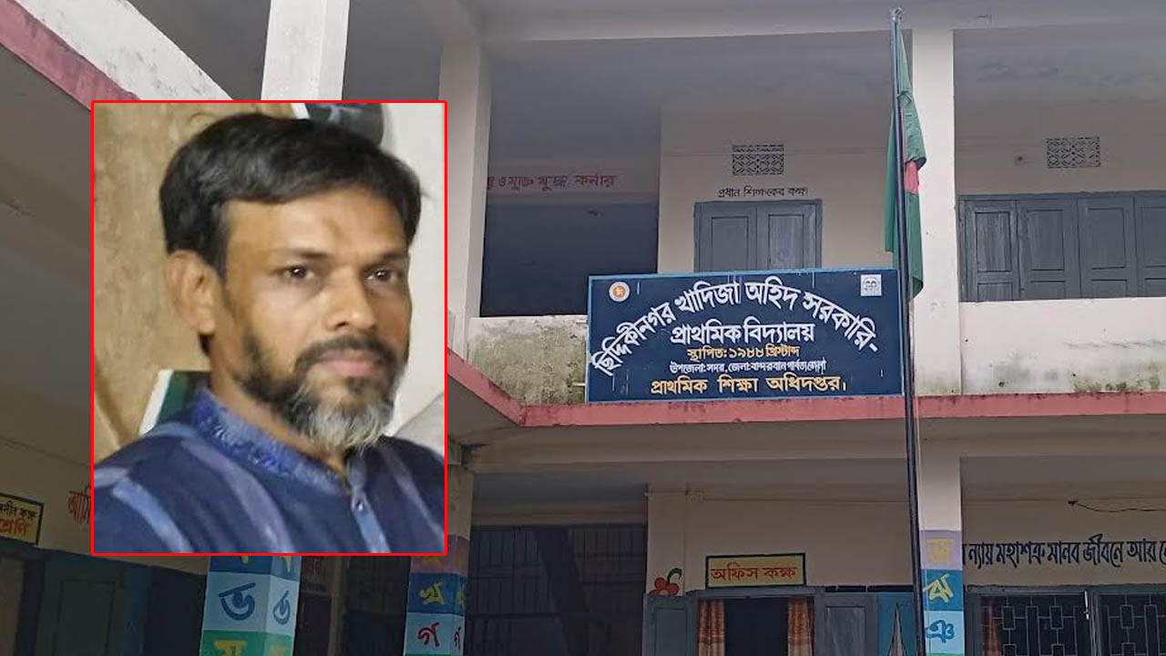 গোপনে স্কুল ম্যানেজিং কমিটি গঠন করে বিএনপি নেতাকে সভাপতি করার অভিযোগ