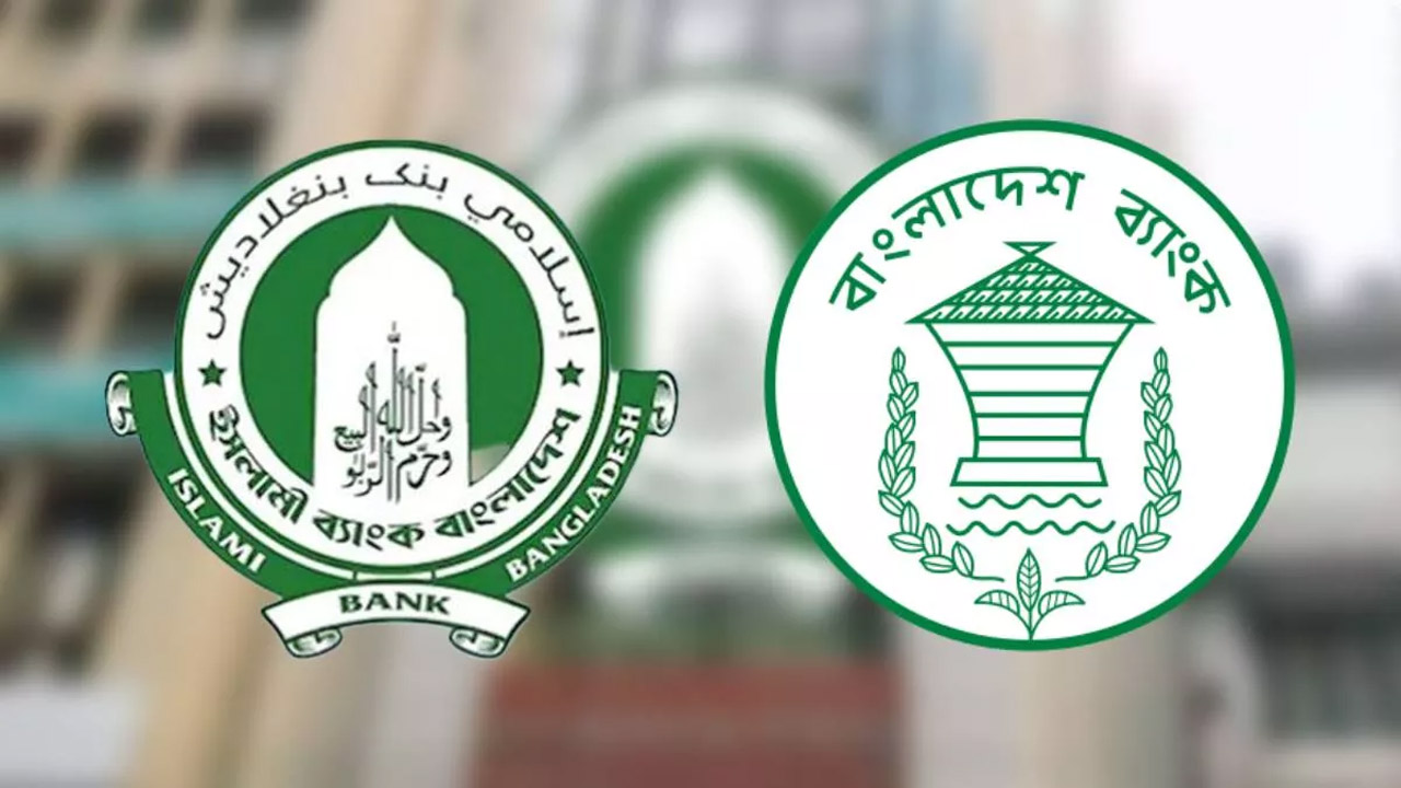 ইসলামী ব্যাংক নিয়ে রাজনীতি করতে দেওয়া হবে না: বাংলাদেশ ব্যাংক