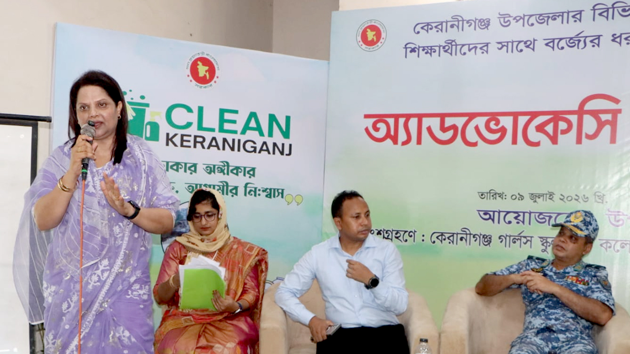 পরিচ্ছন্ন ঢাকা গড়তে শিক্ষার্থীদের এগিয়ে আসতে হবে: ডিসি ফরিদা