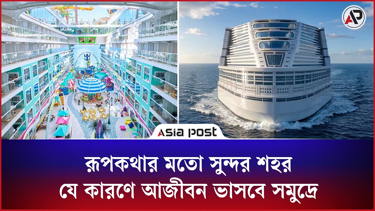 রূপকথার মতো সুন্দর শহর, যে কারণে আজীবন ভাসবে সমুদ্রে