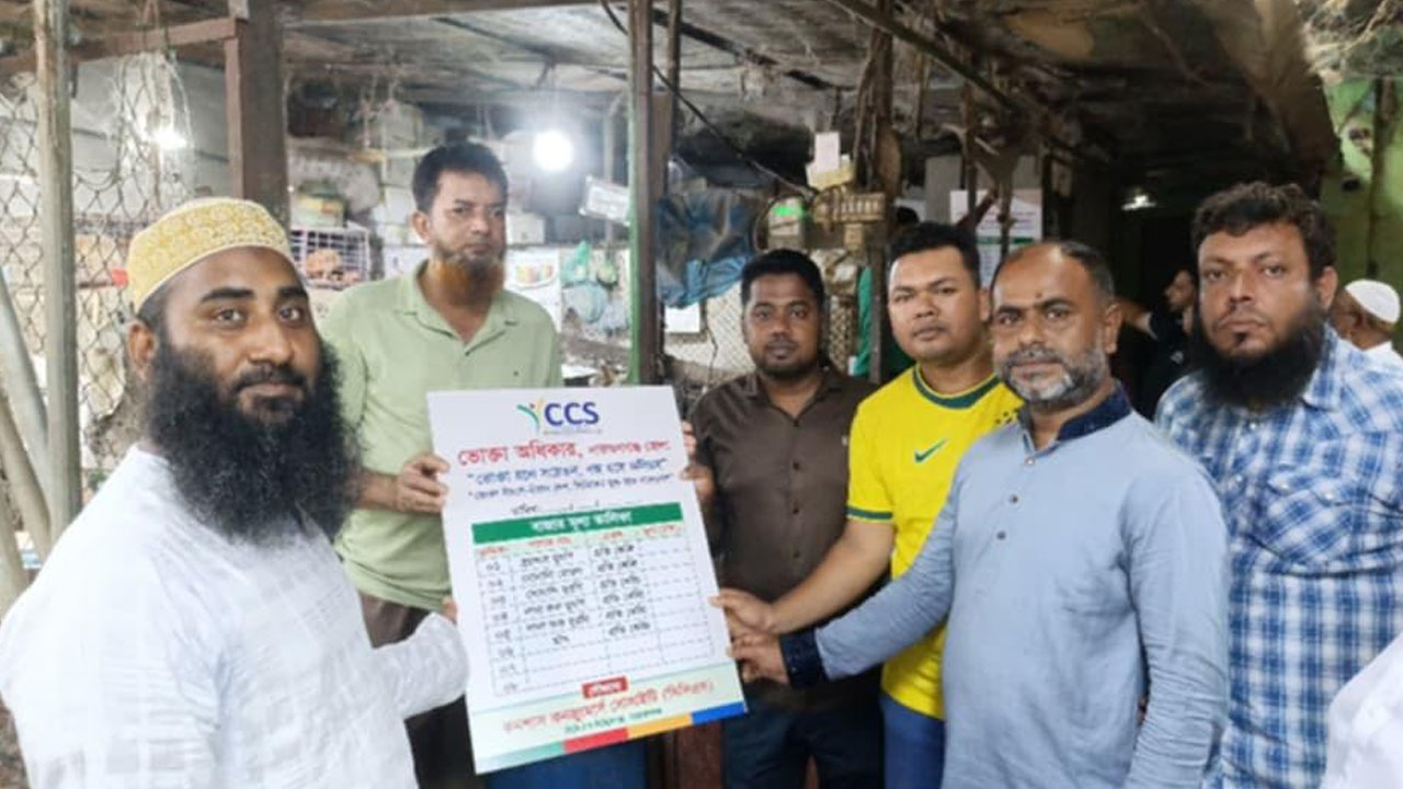 সিসিএসের উদ্যোগে নারায়ণগঞ্জে বাজারমূল্য তালিকা উদ্বোধন