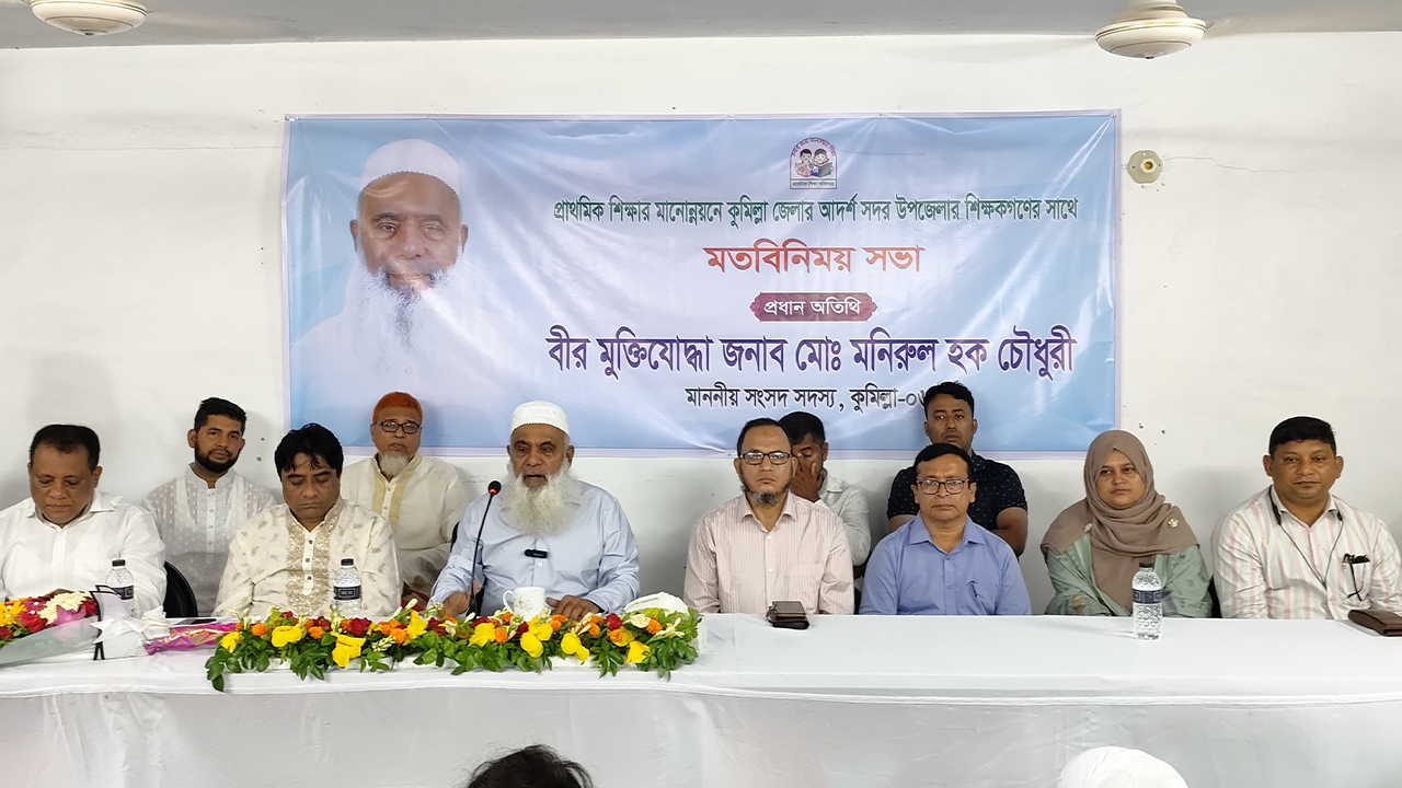শিক্ষা খাতের আমূল সংস্কারে কাজ শুরু হয়েছে, দাবি মনিরুল হক চৌধুরীর