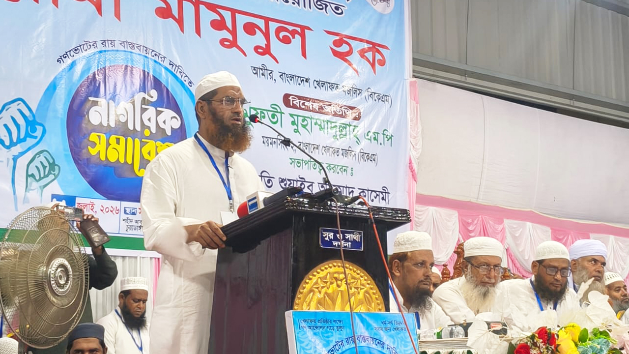 অবিলম্বে গণভোটের রায় বাস্তবায়ন করতে হবে: মামুনুল হক