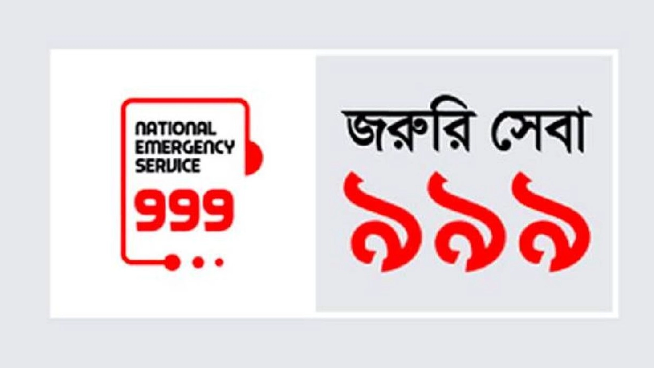 ৯৯৯-এ ফোন করে স্বামীকে ধরিয়ে দিলেন স্ত্রী