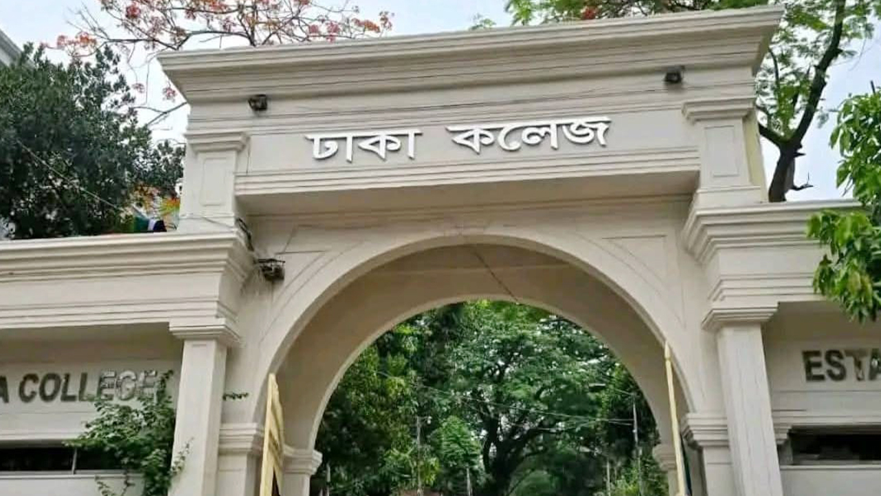 জুলাই গণ-অভ্যুত্থানের দ্বিতীয় বার্ষিকীতে দৃশ্যমান কর্মসূচি নেই ঢাকা কলেজের