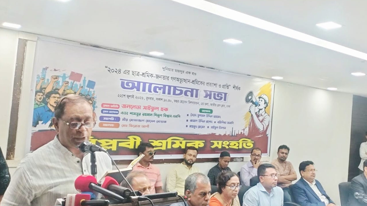শ্রমিকদের জন্য ন্যূনতম মজুরি বোর্ড গঠনের দাবি সাইফুল হকের