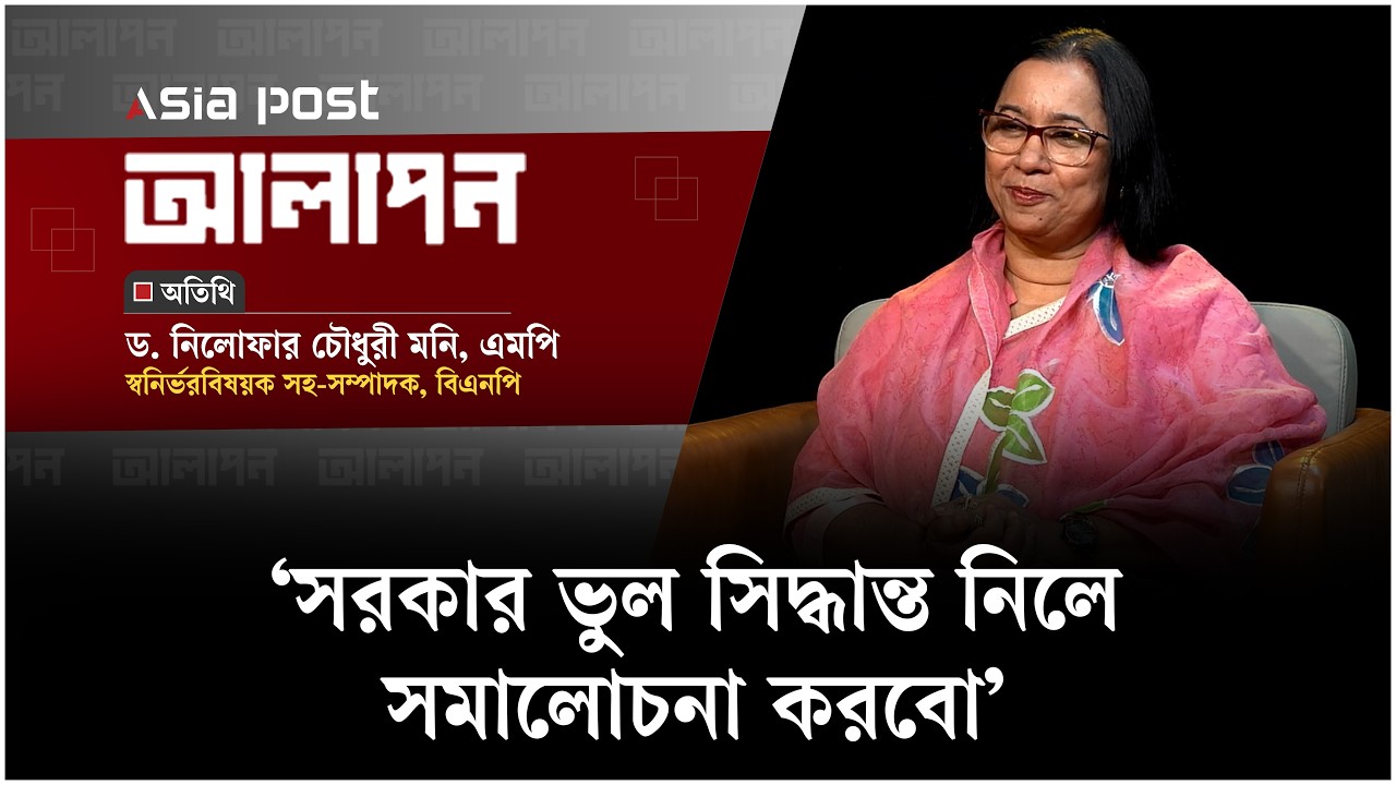 ‘সরকার ভুল সিদ্ধান্ত নিলে সমালোচনা করবো’
