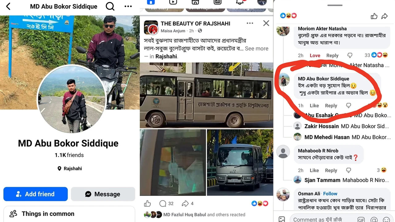 ফেসবুক থেকে নেওয়া স্ক্রিনশট।