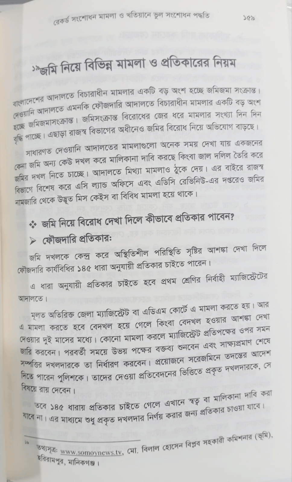 বইটি থেকে লেখার অংশ বিশেষ, পৃষ্ঠা-১৫৯। ছবি: এশিয়া পোস্ট