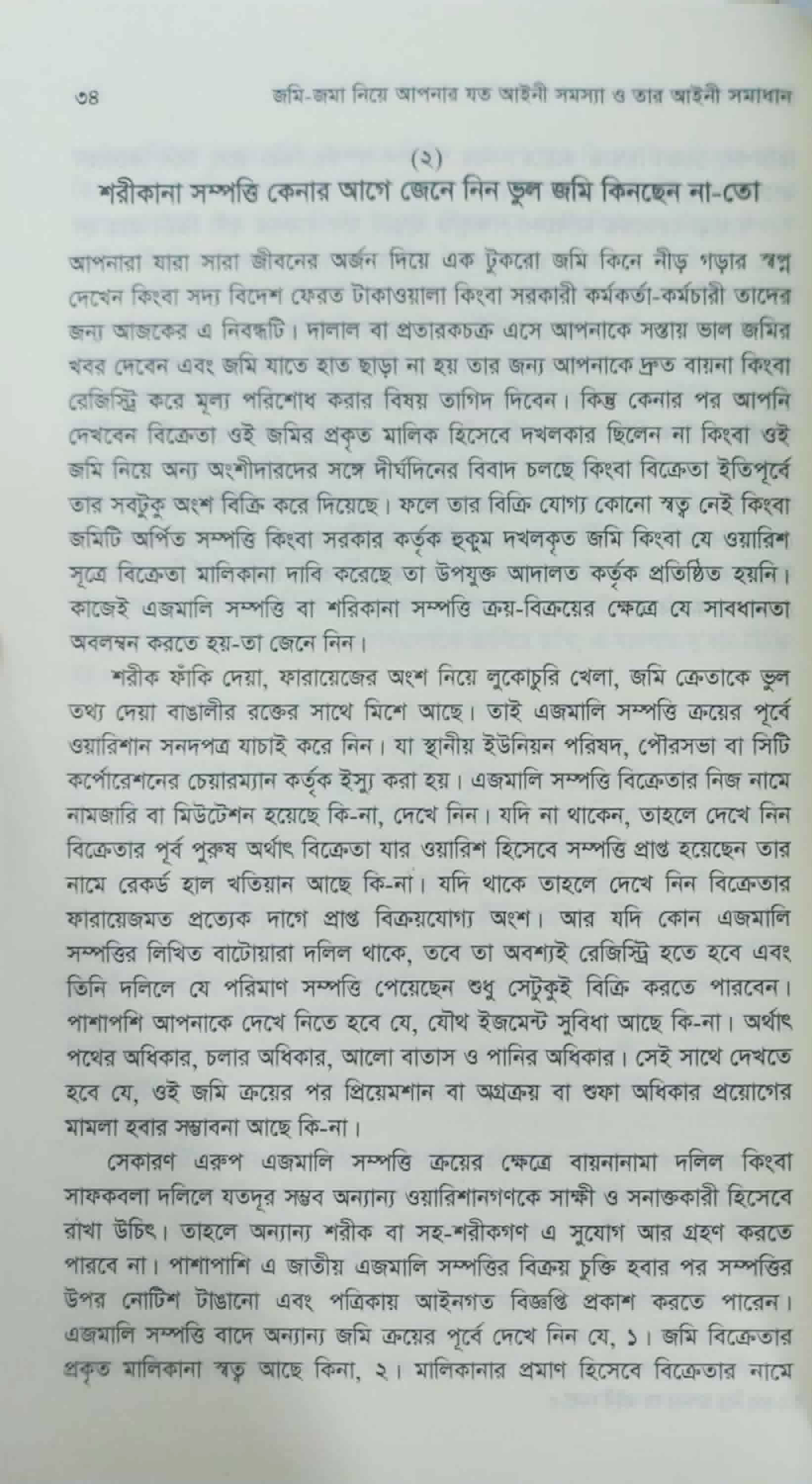 বইটি থেকে লেখার অংশ বিশেষ, পৃষ্ঠা-৩৪। ছবি: এশিয়া পোস্ট