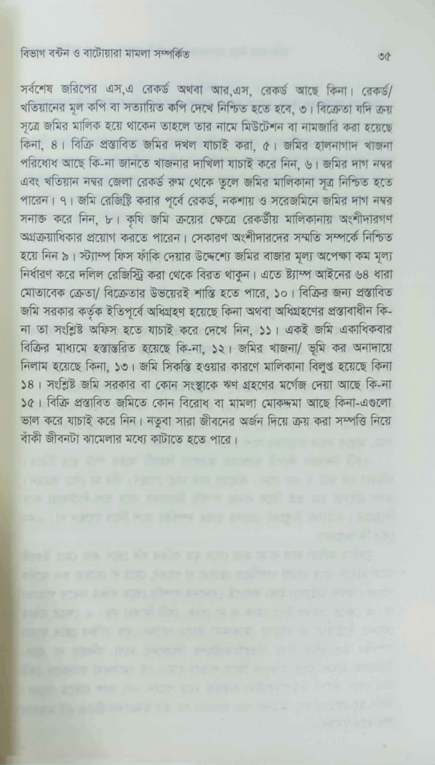 বইটি থেকে লেখার অংশ বিশেষ, পৃষ্ঠা-৩৫। ছবি: এশিয়া পোস্ট