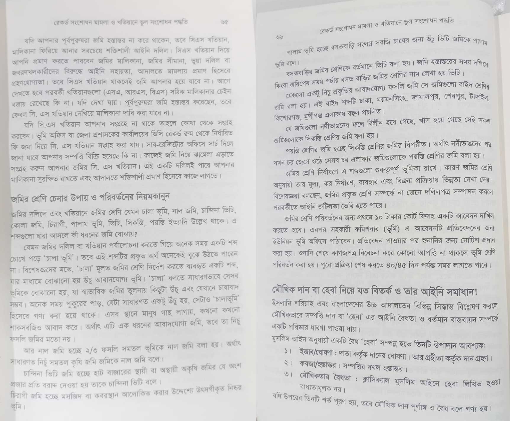বইটি থেকে লেখার অংশ বিশেষ, পৃষ্ঠা-৬৫ ও ৬৬। ছবি: এশিয়া পোস্ট