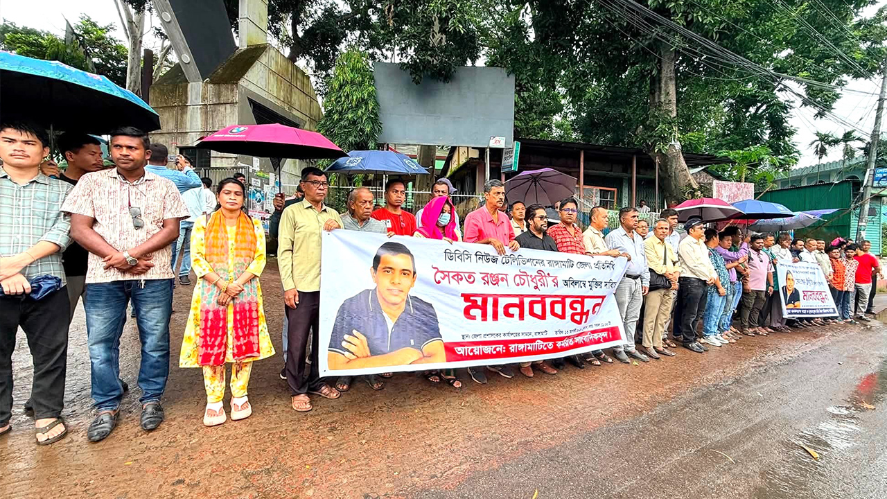 সাংবাদিক সৈকত রঞ্জনের মুক্তির দাবিতে রাঙামাটিতে মানববন্ধন