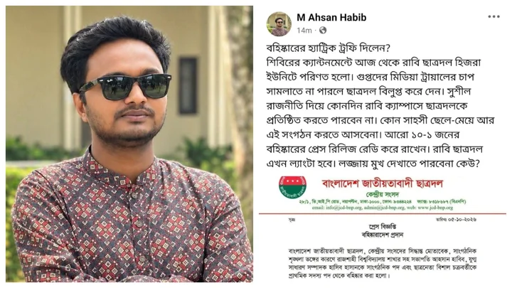 ‘গুপ্তদের মিডিয়া ট্রায়ালের চাপ সামলাতে না পারলে ছাত্রদল বিলুপ্ত করে দিন’