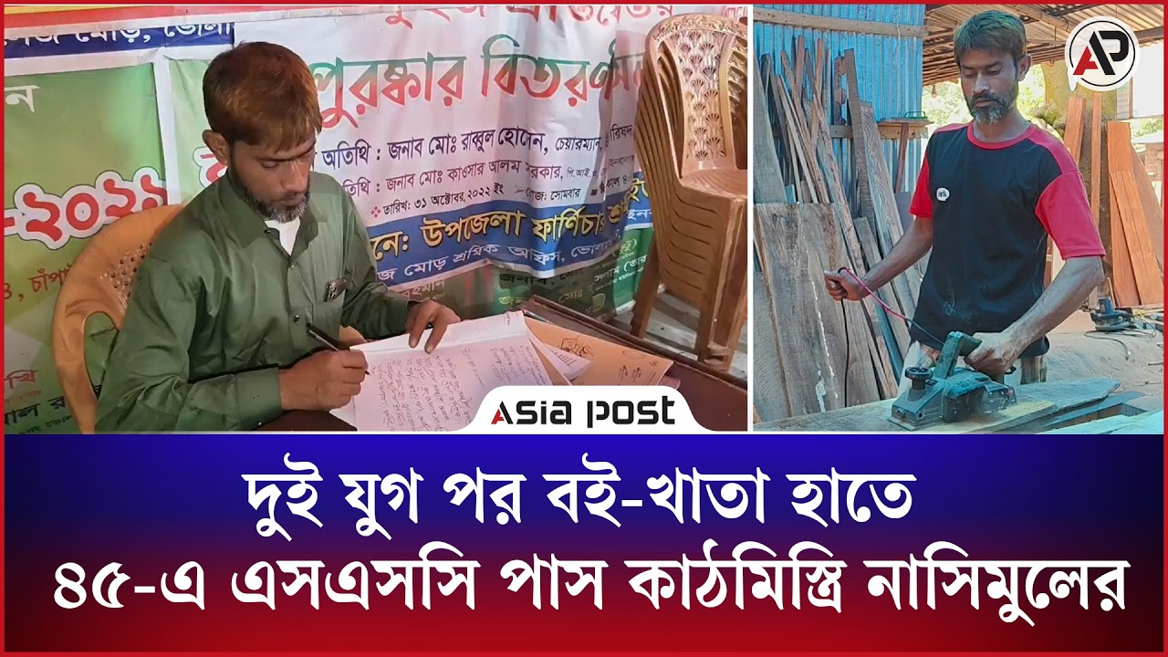 দুই যুগ পর বই-খাতা হাতে, ৪৫-এ এসএসসি পাস করলেন কাঠমিস্ত্রি
