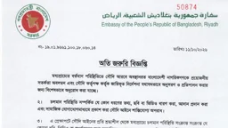 সৌদিতে অবস্থানরত বাংলাদেশিদের উদ্দেশে অতি জরুরি বিজ্ঞপ্তি