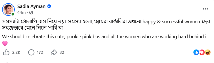 সাদিয়া আয়মানের ফেসবুক থেকে নেওয়া
