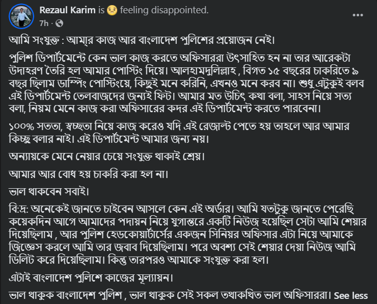 ফেসবুকে দেওয়া পুলিশ কর্মকর্তার পোস্ট।