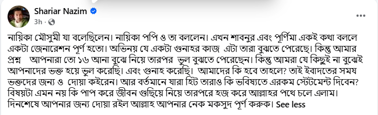 শাহরিয়ার নাজিম জয়ের ফেসবুক থেকে নেওয়া