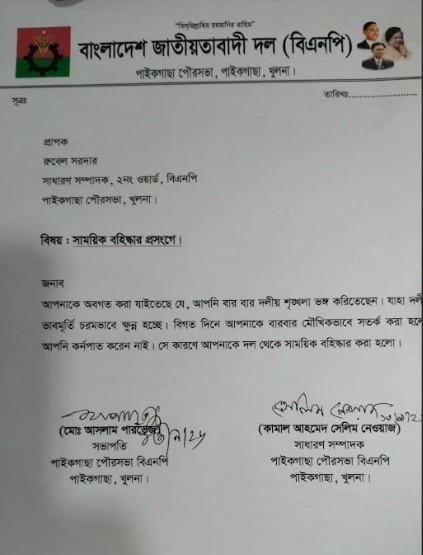 বহিষ্কারাদেশ।