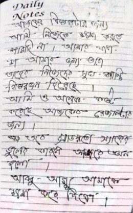 চিরকুট উদ্ধার করেছে পুলিশ।