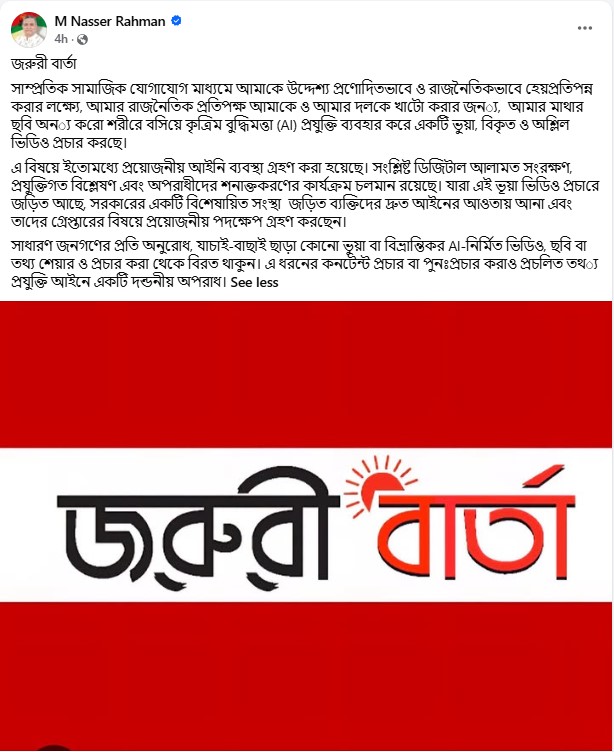 এমপি নাসের রহমানের ফেসবুক পোস্ট। ছবি : সংগৃহীত